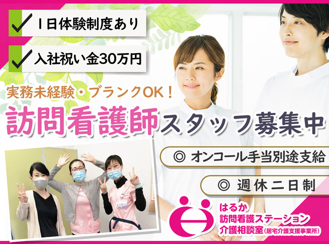 利用者様とご家族をチームで支えるオンコール対応なしの訪問看護師 動画あり 株式会社hanaou 採用サイト