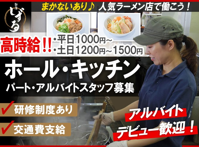 ラーメン店のホール キッチンスタッフ 株式会社ニイミ 採用サイト