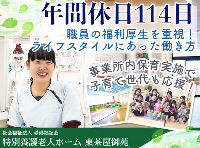 月間1 5万で託児所利用ok 施設ケアマネ正社員 社会福祉法人 愛港福祉会 採用サイト