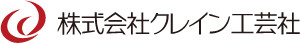 株式会社クレイン工芸社