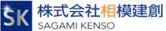 株式会社相模建創