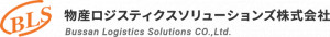 物産ロジスティクスソリューションズ株式会社