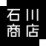 株式会社石川商店
