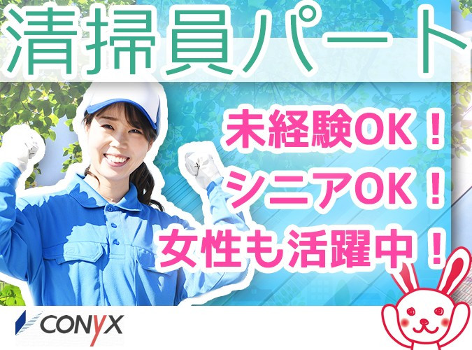 朝7時 16時 土日祝休 週3日からｏｋ 工場のパート清掃スタッフ 求人id M R 10 コニックス株式会社 採用サイト