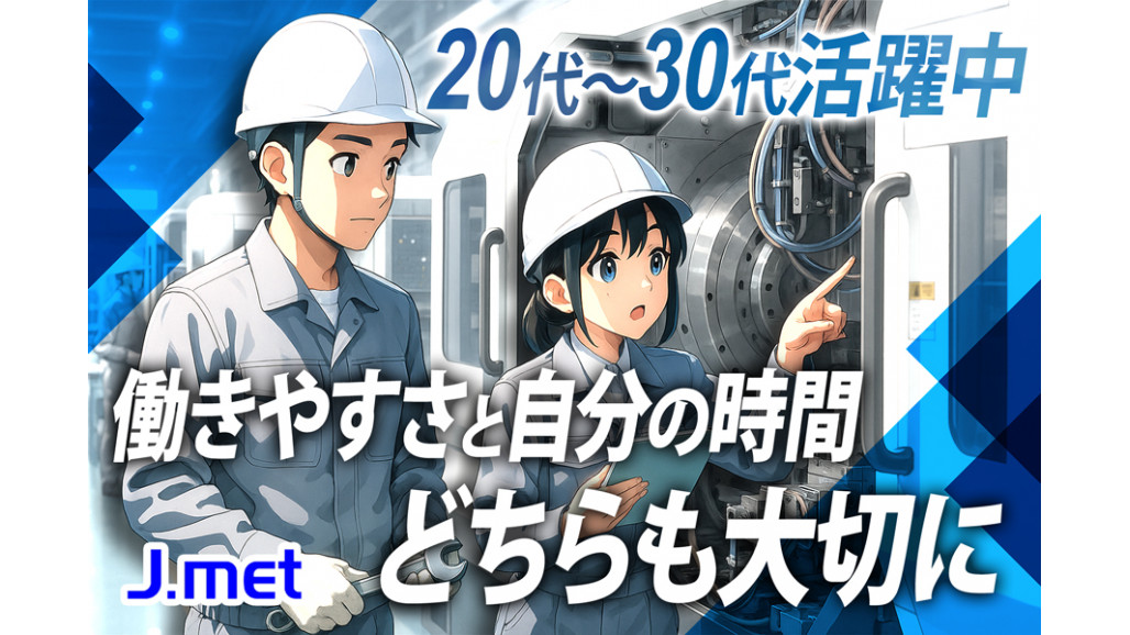 製造スタッフ わくわくする未来をつくる事業を応援する企業 未経験可