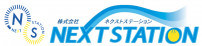 株式会社ネクストステーション