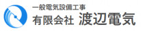 有限会社渡辺電気