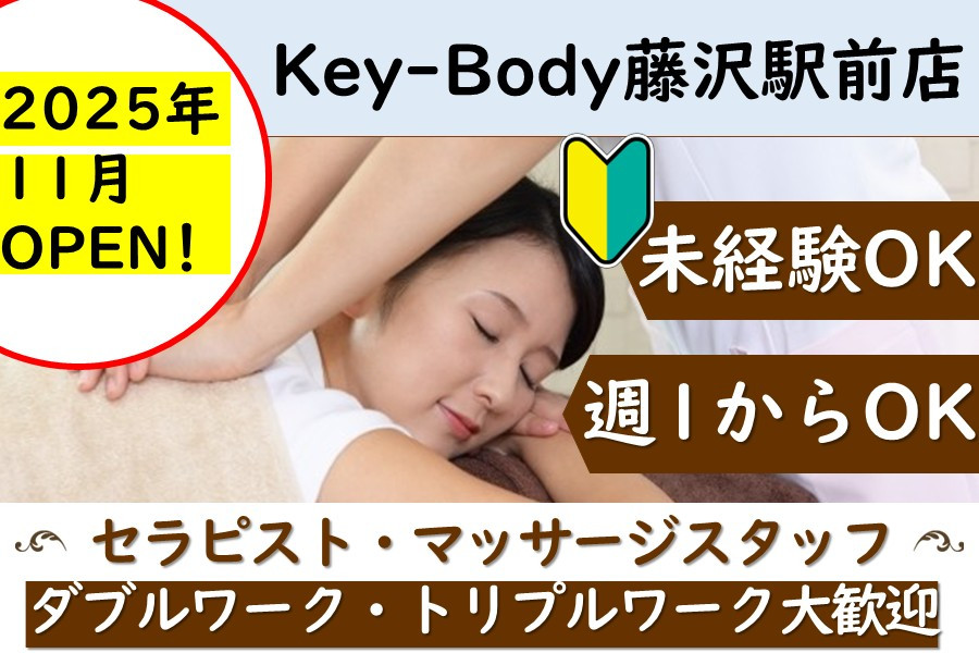 マッサージスタッフ 週1日から可 オープニング | 株式会社サプリーム