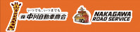 株式会社中川自動車商会