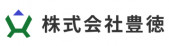株式会社豊徳