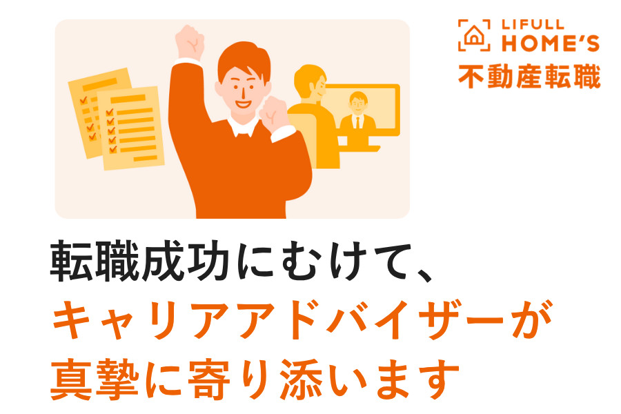 賃貸住宅の提案営業 | 株式会社LIFULL | 採用サイト