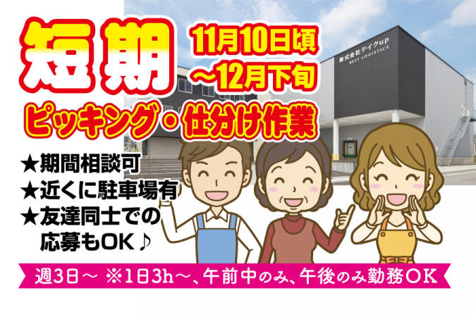 早朝作業/短期/軽作業 | 株式会社WILL WORK | 採用サイト