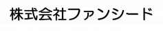 株式会社ファンシード