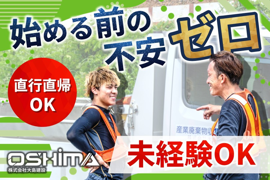 草刈り作業員 総合土木工事 未経験可 週休2日制 高い有給消化率 長期