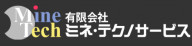 有限会社ミネ・テクノサービス