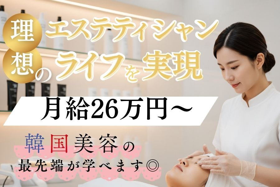【新品 未使用 最安値】オンダリフト 韓国 美容 痩身 エステ 美容業界未経験可◎ 最先端韓国美容のエステティシャン 充実した研修