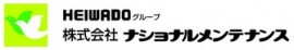 株式会社ナショナルメンテナンス