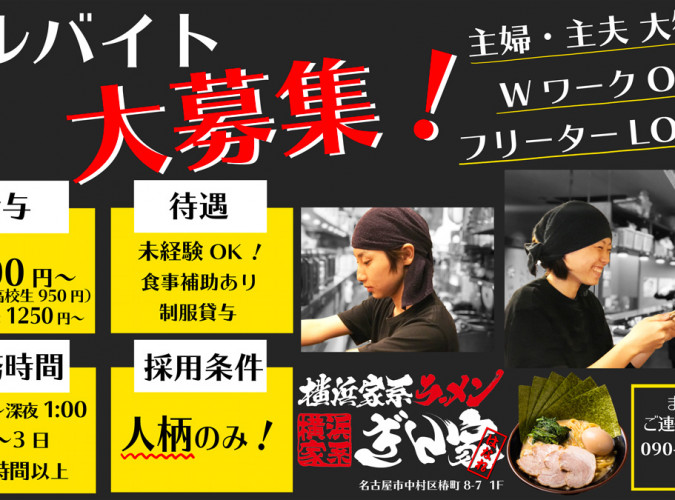 名駅から徒歩3分の人気ラーメン店オープニング正社員スタッフ 株式会社繁昌 採用サイト