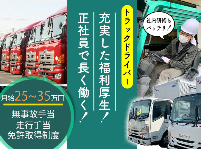 中型4tトラックドライバー 長期休暇アリ 創業47年の安定企業 東電運輸株式会社 採用サイト