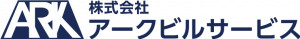 株式会社アークビルサービス