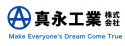 真永工業株式会社