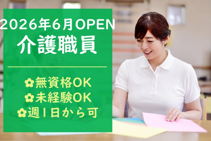 介護職員 週1日から可 無資格・未経験可 | 株式会社SIプラス | 採用サイト