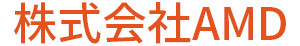 株式会社AMD