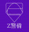 株式会社Z警備