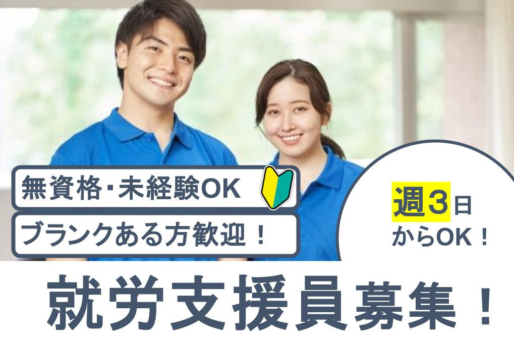 ※未経験不可！　長期間募集！！駆除の経験者の方を募集しています！ 就労支援員 週3日から可 無資格・未経験可 | 株式会社フェアープラン