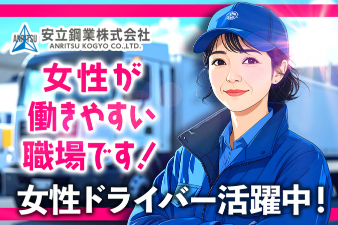 配送アシスタント 専門商社勤務 完全週休2日制 土日祝休み 長期連休