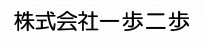 株式会社一歩二歩