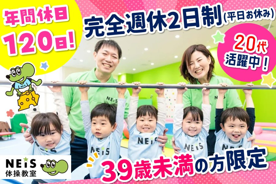 子ども向け体操教室のスポーツインストラクター 公式求人 未経験から