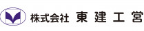 株式会社東建工営