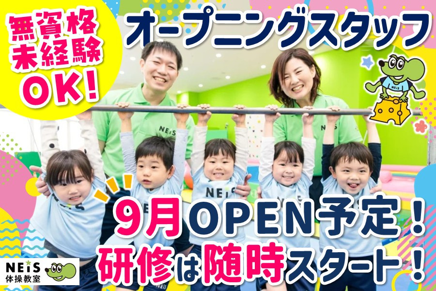 子ども向け体操教室のスポーツインストラクター 公式求人 未経験から