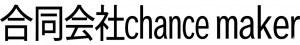 合同会社chance maker