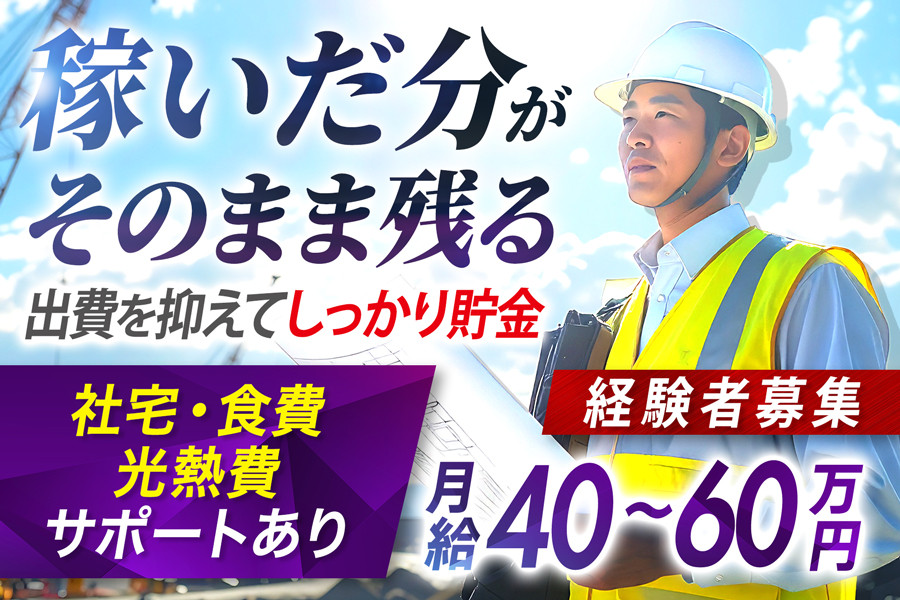 土木建設現場担当者必須の施工管理システムとpc 土木現場管理 経験者限定 寮完備 全国拠点 | 株式会社GS STAFF 建設