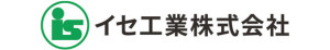 イセ工業株式会社