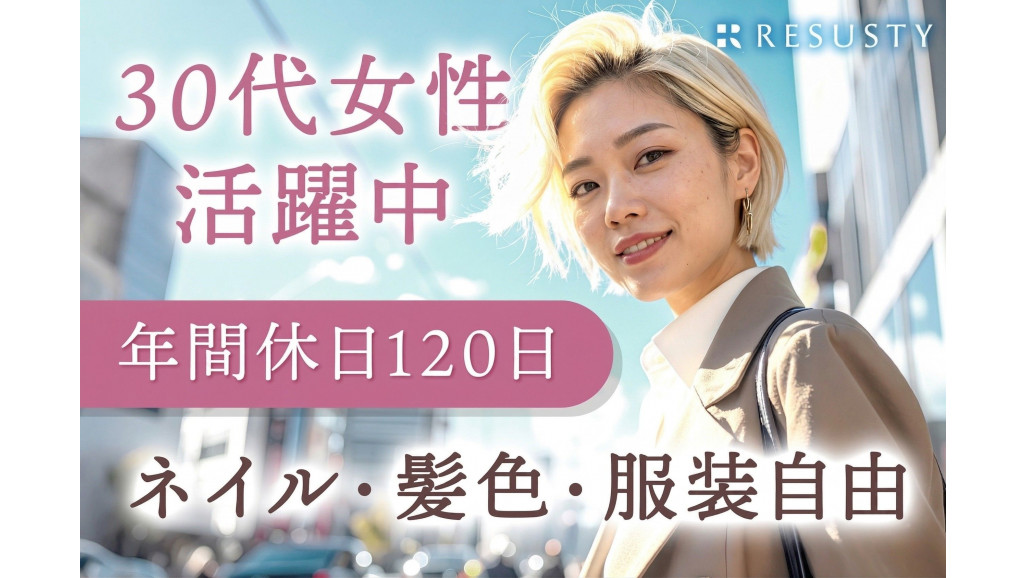ヘアサロン向け美容機器メーカー カスタマーサクセス 新規営業なし 年