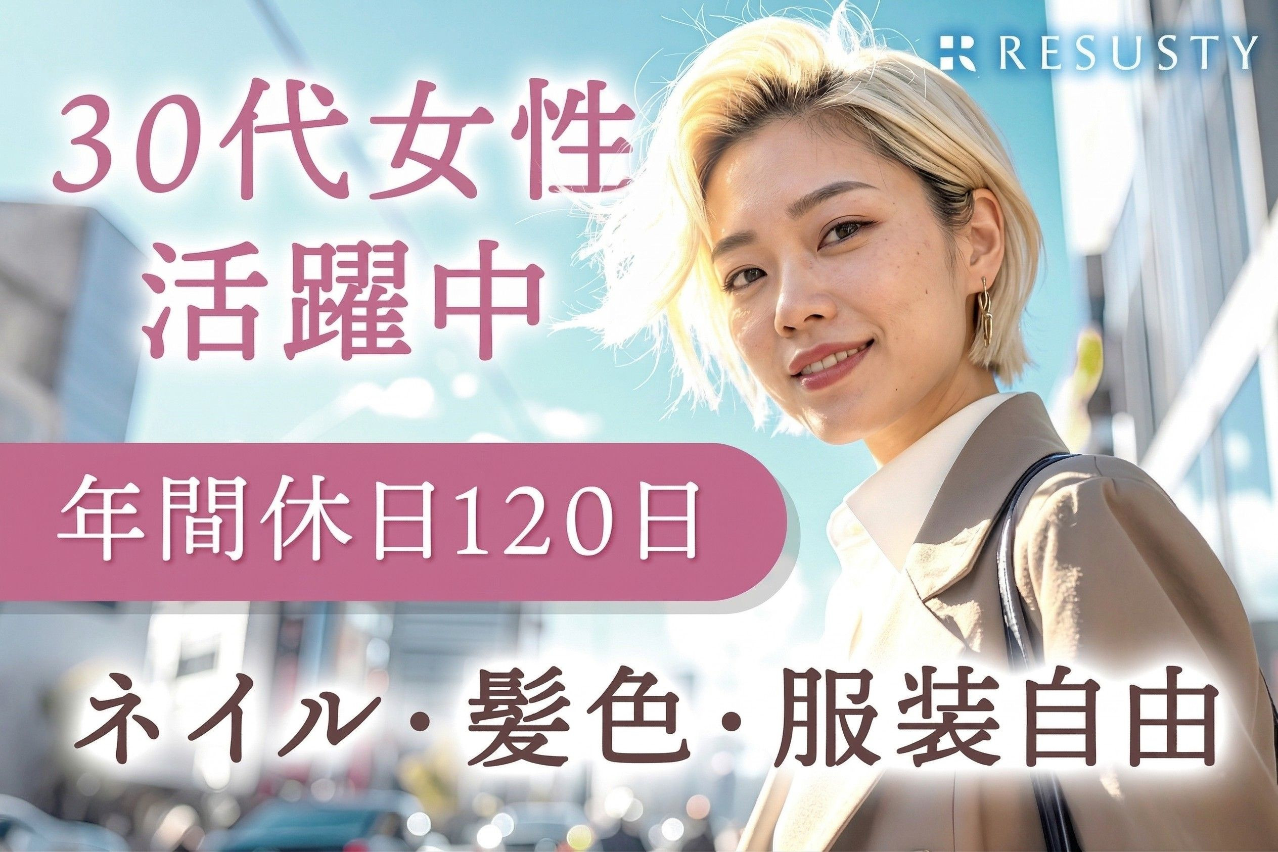 ヘアサロン向け美容機器メーカー カスタマーサクセス 新規営業なし 年