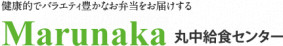 株式会社丸中給食センター