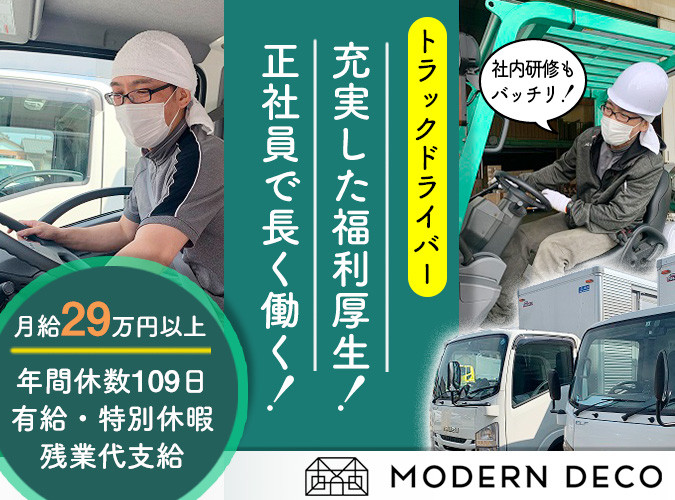 普通自動車免許でok 大手家具メーカーの2t配送ドライバー Mdl株式会社 採用サイト 普通自動車免許でok 大手家具メーカーの2t配送ドライバー Mdl株式会社 採用サイト