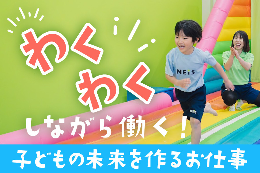 体育専門教材 子ども向け体操教室 運営アドバイザー 未経験歓迎 月30万円～ 年間休日