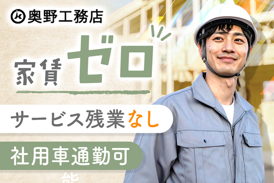 ★30年以上の経験を持つ職人による手作り，希少数量 家づくり現場作業員 未経験可 移住支援(世帯用も有) Uターン・Iターン