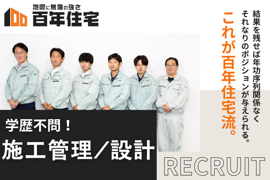 Y038019900 FP入門 : 資産運用・土地活用・相続・事業承継 1997 施工管理・設計スタッフ《三島営業所》 | 百年住宅株式会社 | 採用サイト