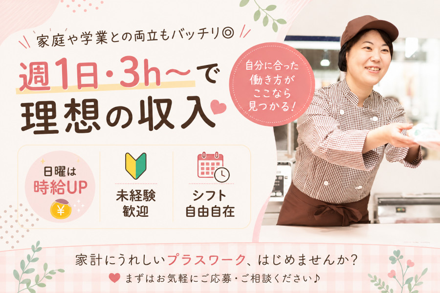 精肉スーパーでレジスタッフ 週1～Ok | 株式会社野川食肉食品センター
