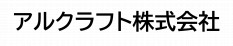 アルクラフト株式会社