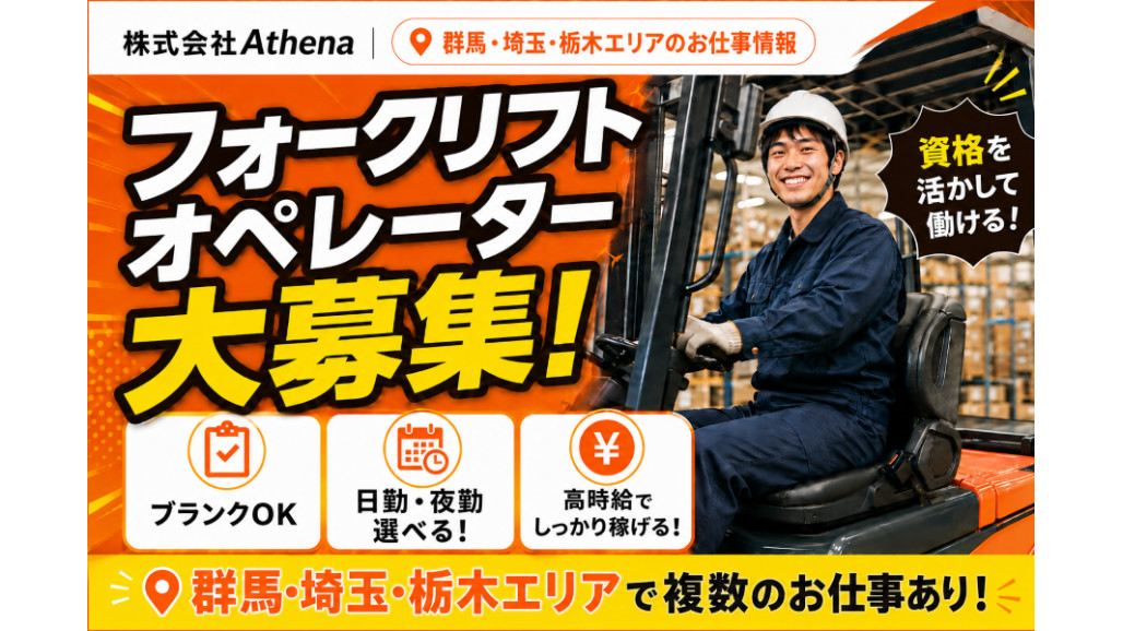 フォークリフト】自動車部品の運搬作業員／日勤／基本土日祝休み