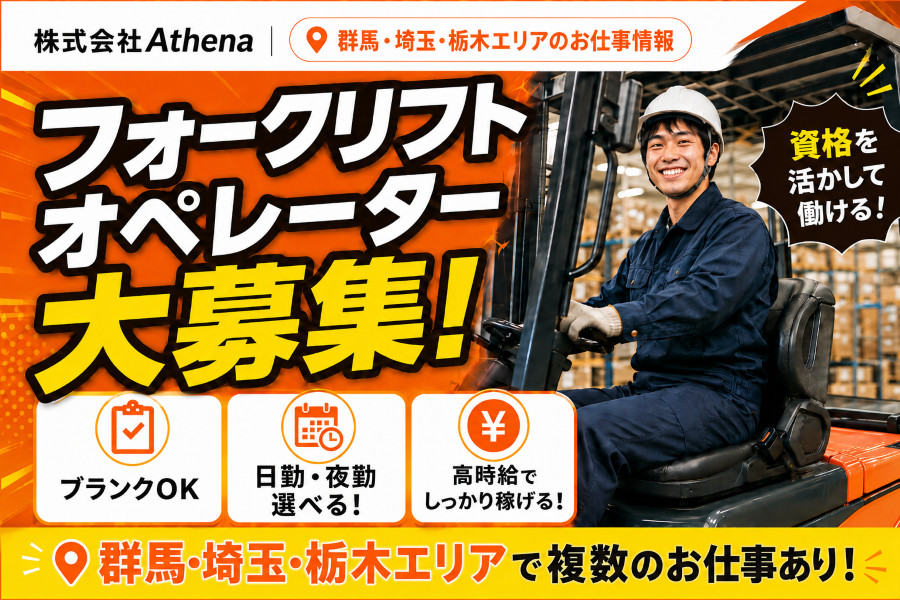 フォークリフト】自動車部品の運搬作業員/日勤/基本土日祝休み フォークリフト】自動車部品の運搬作業員/日勤/基本土日祝休み