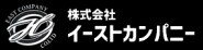 株式会社イーストカンパニー
