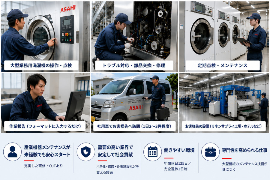産業機器のサービスエンジニア・土日祝休 日勤のみ 呼び出し原則なし